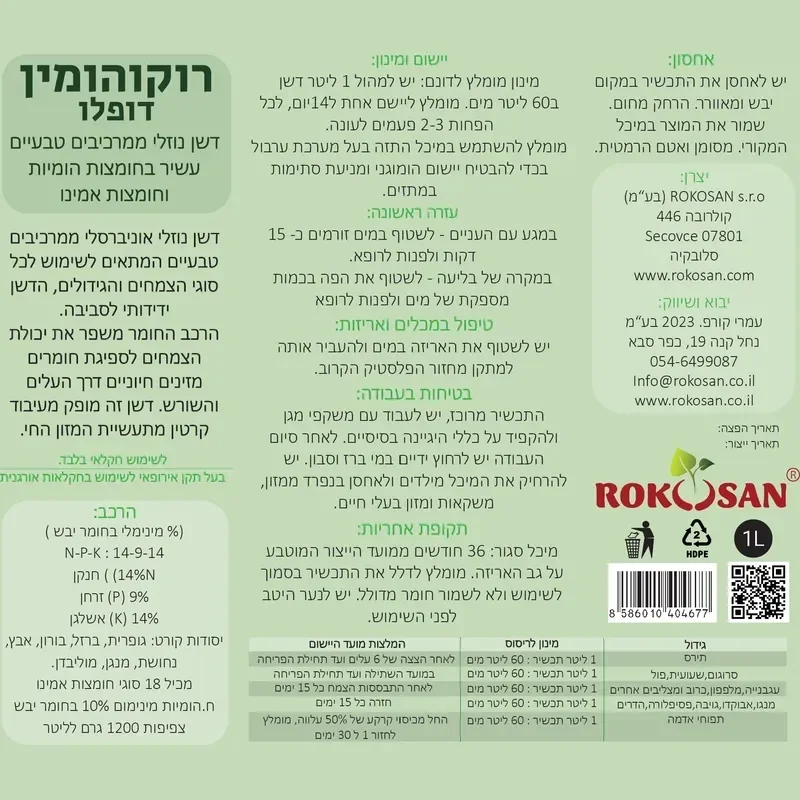 rokohumin-lable